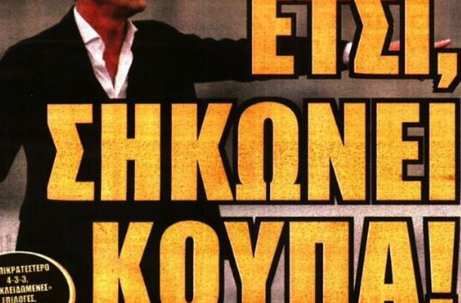 Η απόσταση και το… πλάνο