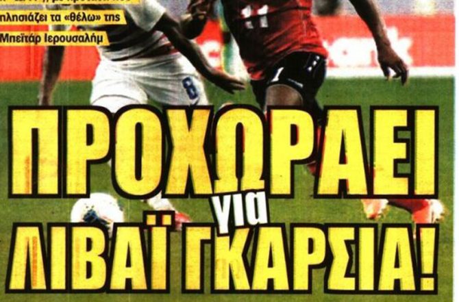 Μπακάκης, Βέρντε και… Γκαρσία Μπακάκης, Βέρντε και… Γκαρσία