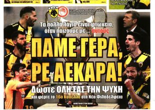 Μάχη σε Κύπελλο και… Γκαρσία