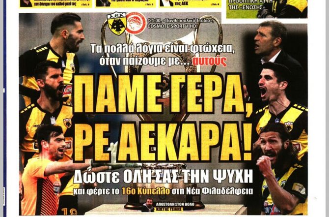 Μάχη σε Κύπελλο και… Γκαρσία Μάχη σε Κύπελλο και… Γκαρσία