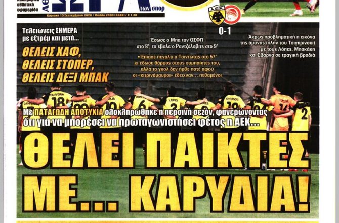 Θέλει παίκτες με… καρύδια