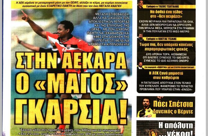 Ο «μάγος» Γκαρσία και το… τώρα τρέχουμε!