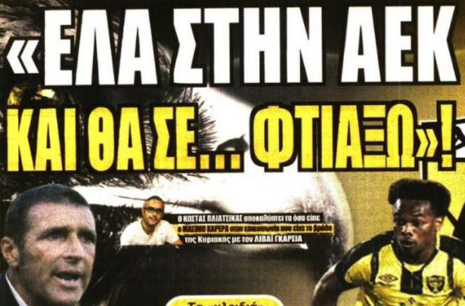 Αντεπίθεση, και Γκαρσίες…