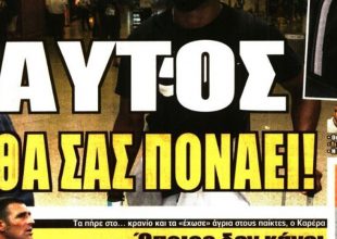 Γκαρσία και… χαφ