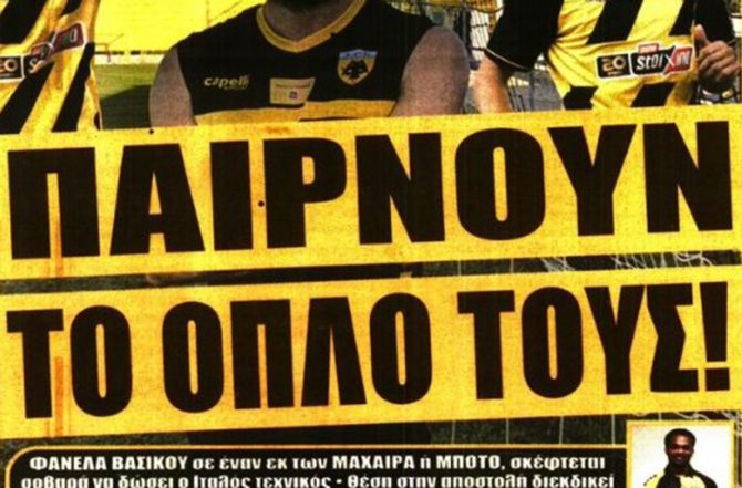 Τόμοβιτς, στόπερ και… το όπλο τους