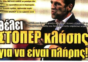 Η άμυνα, το No1 και το παιχνίδι τακτικής
