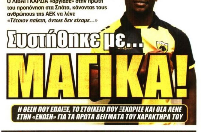 Τα μαγικά του Γκαρσία και η πώληση του Βέρντε Τα μαγικά του Γκαρσία και η πώληση του Βέρντε