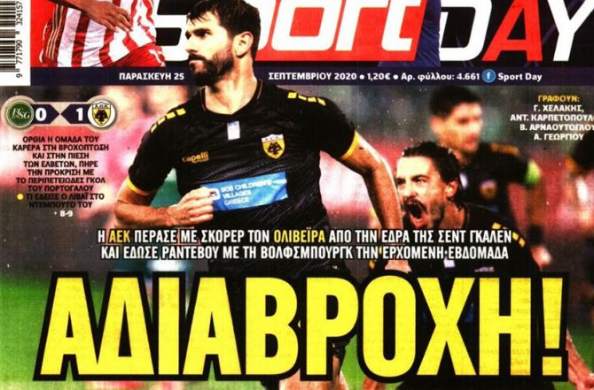 Η αδιάβροχη ΑΕΚ και οι ψυχάρες! Η αδιάβροχη ΑΕΚ και οι ψυχάρες!