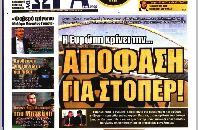 Ο δικός του δρόμος και η… απόφαση για στόπερ