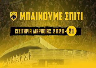 Διαρκείας της Βασίλισσας με «Κάρτα Φίλου ΑΕΚ»
