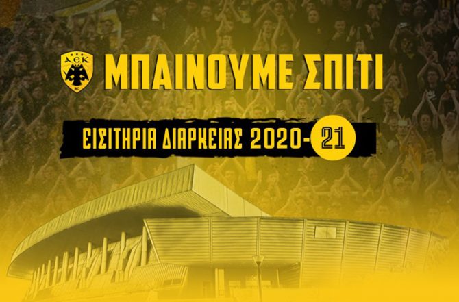 Διαρκείας της Βασίλισσας με «Κάρτα Φίλου ΑΕΚ»