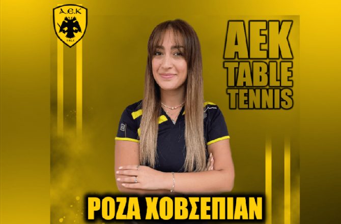 Στην ΑΕΚ η Χοβσεπιάν