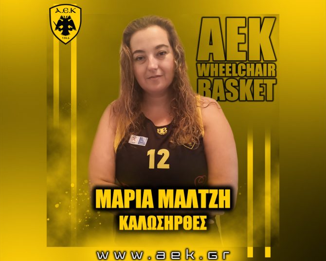 Η Μαρία Μαλτζή στην ΑΕΚ
