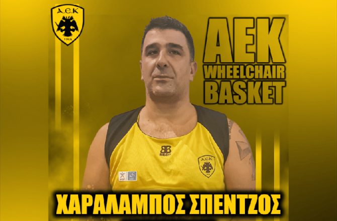 Ανακοίνωσε Σπέντζο η ΑΕΚ!