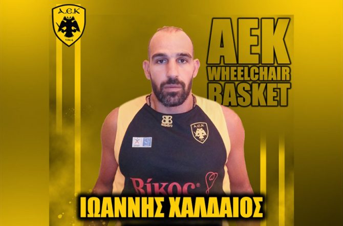 Ανακοίνωσε Χαλδαίο η ΑΕΚ