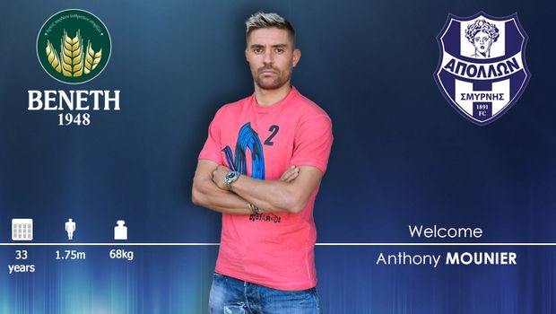 Απόλλων Σμύρνης: Ανακοίνωσε τον Μουνιέ