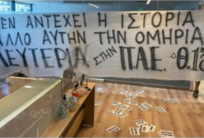 «Επίσκεψη» της Θ13 στην ΠΑΕ: «Λευτεριά στον Παναθηναϊκό»! (pics)