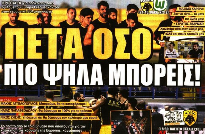 Πέτα αετέ και πάρε την πρόκριση