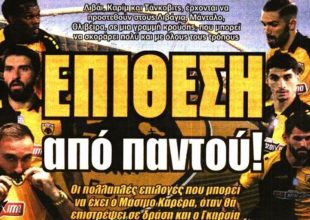 Επίθεση και… άλλη κλάση