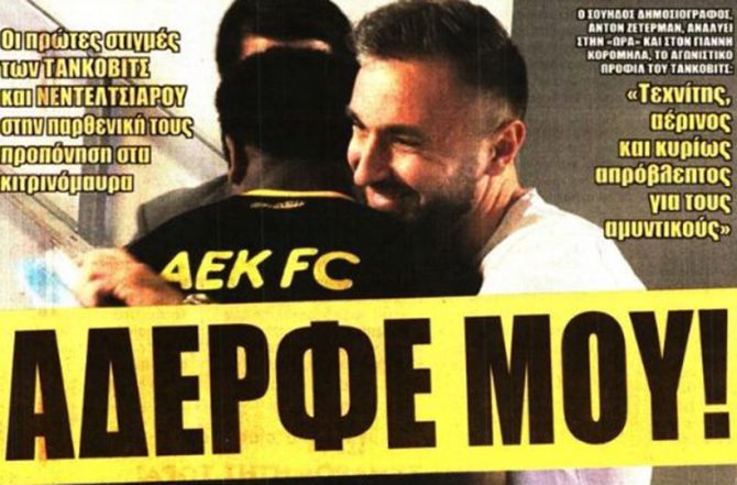 Τα ψέματα, η αδυναμία και αδερφέ μου