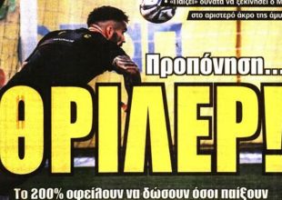 Το περιθώριο, τα λάθη και το θρίλερ