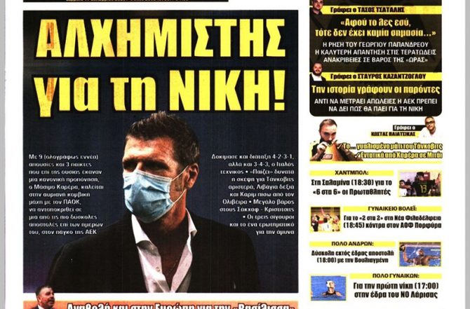 Ψάχνει λύσεις και ο… αλχημιστής για τη νίκη!