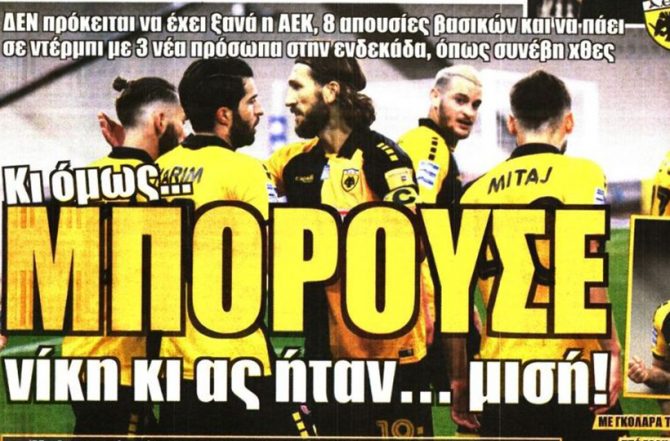 Η λειψή ΑΕΚ μπορούσε νίκη, και… άγαλμα