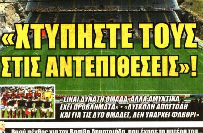Χτυπήστε και… δεν φτάνει! Χτυπήστε και… δεν φτάνει!
