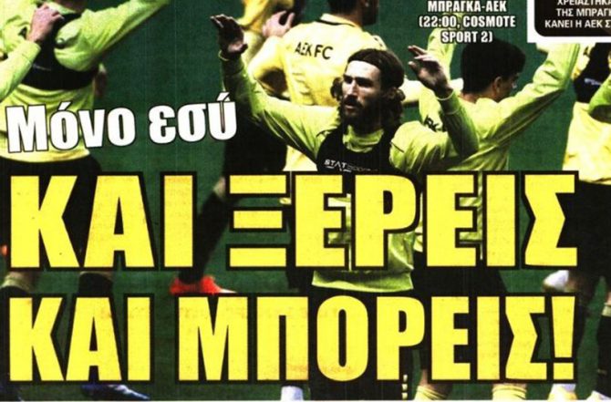 Αήττητη όπως μόνο εσύ ξέρεις…