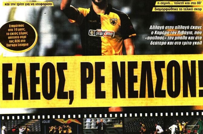 Διασυρμός, τρικυμία… θλίψη