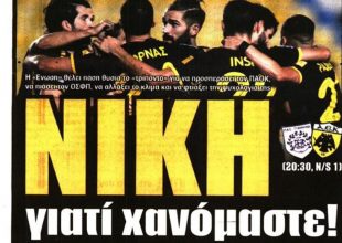 Νίκη, νίκη και πάλι νίκη