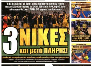 Μόνο νίκες ώστε να… γεμίσει