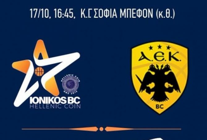 Σάββατο (17/10) η πρεμιέρα της Βασίλισσας στη Basket League