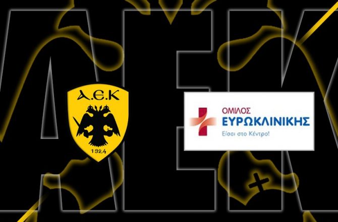 Συνεχίζουν μαζί ΑΕΚ – Ευρωκλινική