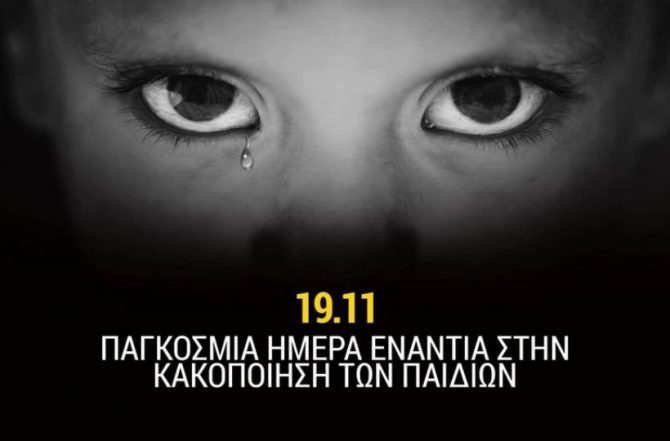 ΠΑΕ ΑΕΚ: «Βάλε τέλος στο μεγαλύτερο έγκλημα» (ΦΩΤΟ)