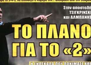 Το… μήνυμα και το πλάνο