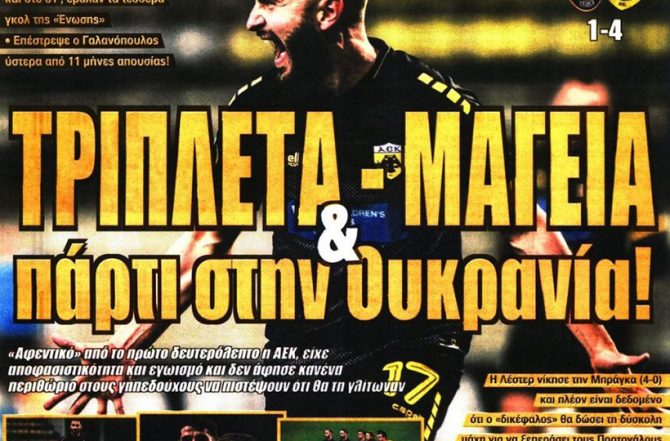 Μαγεία, τρόμος και… τριπλέτα