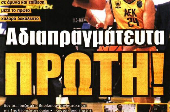 Ο εφιάλτης και αδιαπραγμάτευτα πρώτη «Βασίλισσα»