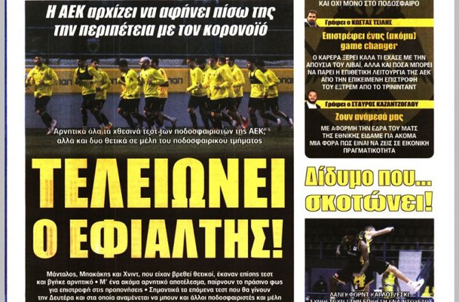 Το αρνητικό που είναι θετικό και ο… εφιάλτης που τελειώνει!