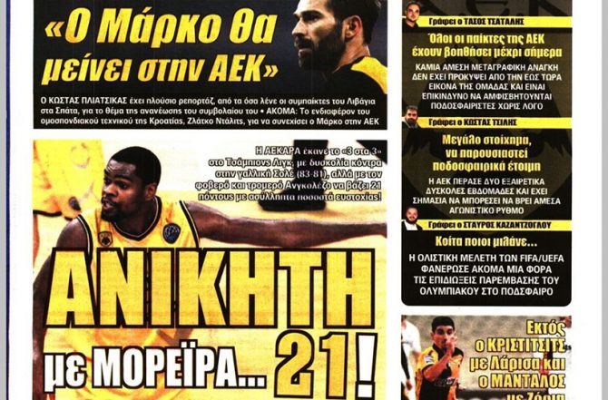 Ο Νέλσον, ο Μάρκο και η αήττητη με… Μορέϊρα! Ο Νέλσον, ο Μάρκο και η αήττητη με… Μορέϊρα!