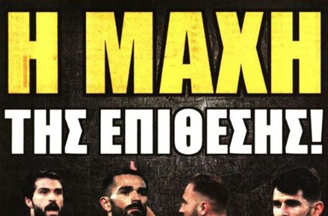 Η επίθεση, ο παρτενέρ και το… τρέξιμο Η επίθεση, ο παρτενέρ και το… τρέξιμο