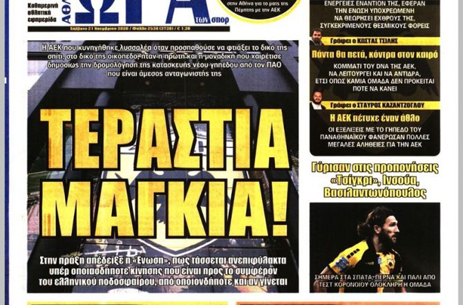 Τα κλειδιά για το… ξεκλείδωμα και η τεράστια μαγκιά!