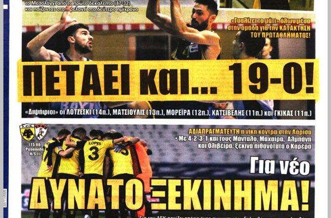 Ψάχνει ρυθμό, το δίλημμα και το… δυνατό ξεκίνημα!