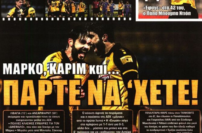 ΑΕΚ στα δύσκολα, έδειξε άντερα!