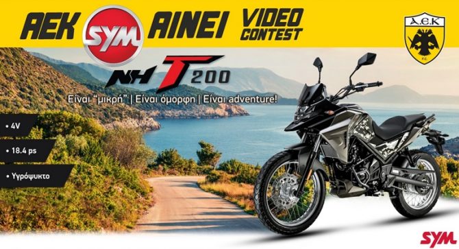 Μεγάλος διαγωνισμός της ΑΕΚ – «ΑΕΚ SYMαίνει…»