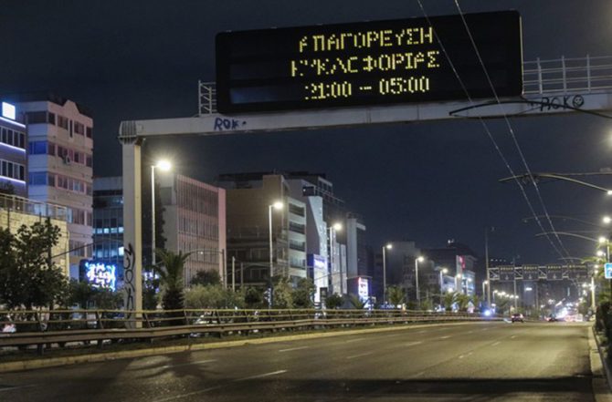 ΕΠΙΣΗΜΟ: Παράταση lockdown μέχρι 14 Δεκεμβρίου