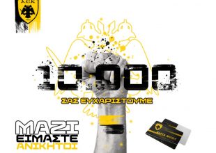 Πάνω από 10.000 ΚΑΡΤΕΣ ΦΙΛΟΥ ΑΕΚ 2020-21!