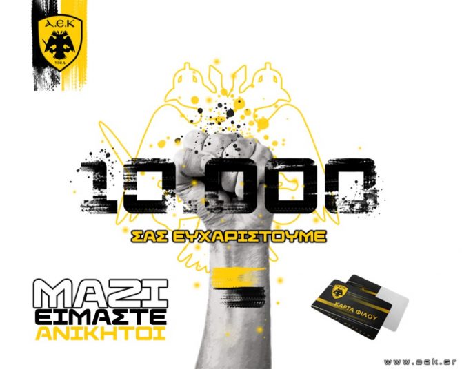 Πάνω από 10.000 ΚΑΡΤΕΣ ΦΙΛΟΥ ΑΕΚ 2020-21!