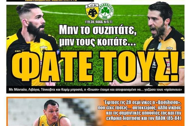 Ώρα ντέρμπι, ο μέγας Γιόνας και η… ξεφτίλα! Ώρα ντέρμπι, ο μέγας Γιόνας και η… ξεφτίλα!