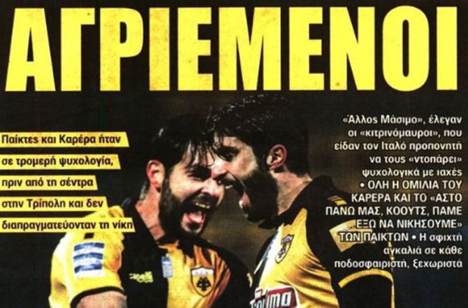 Ο φιλόδοξος, ο θυμός και οι αγριεμένοι